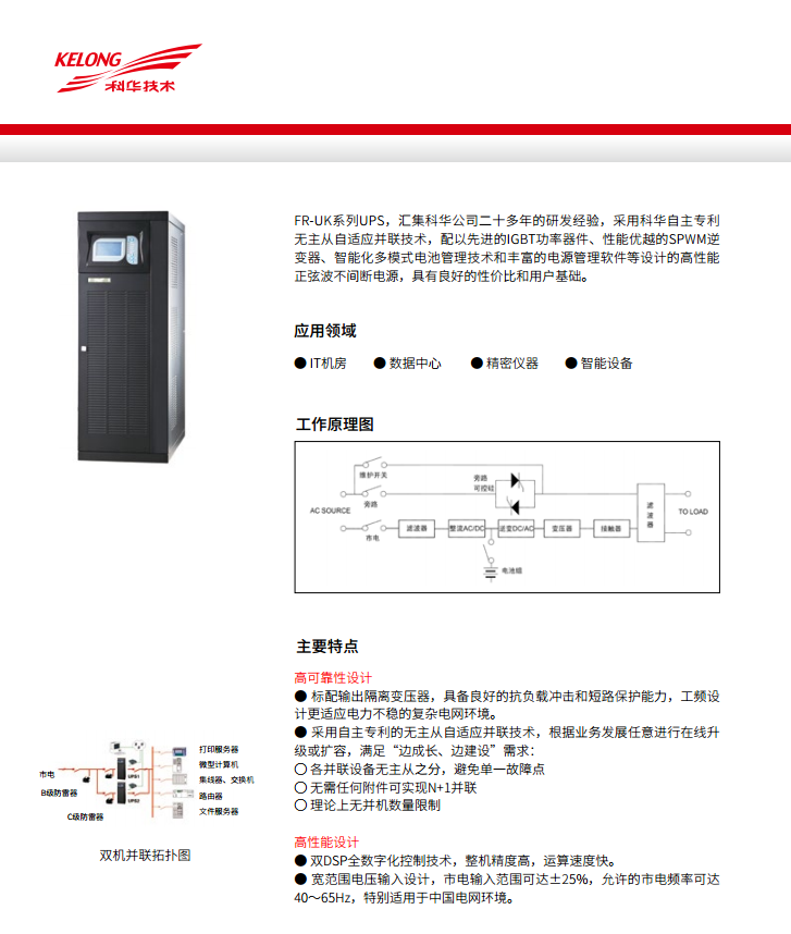 PA集团FR 三进单出20K-50kVA(图4)