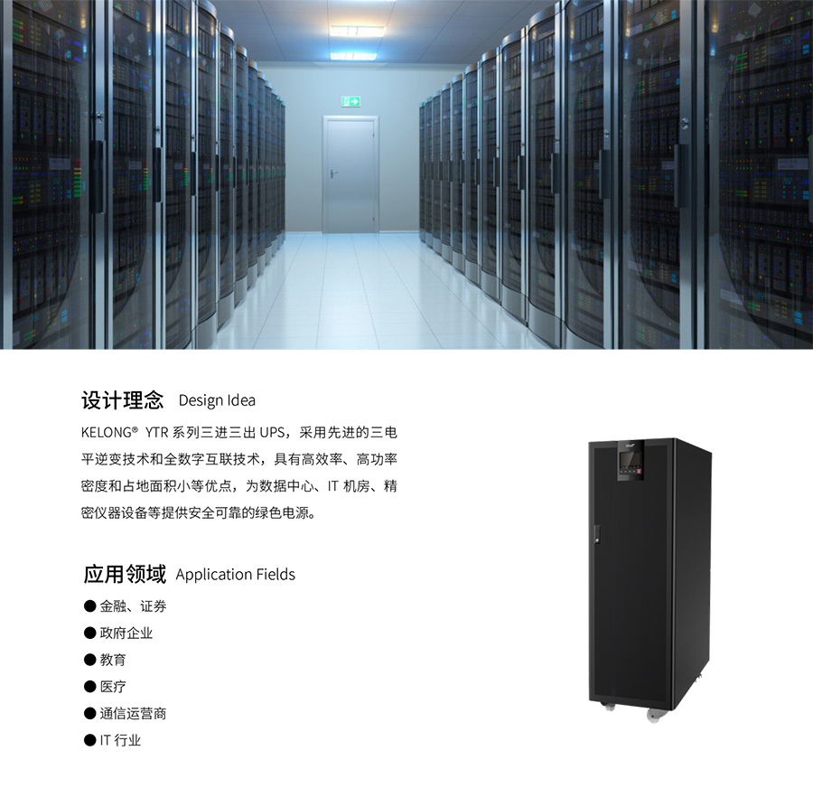 PA集团UPS YTR33系列（20--200KVA）立式(图3)