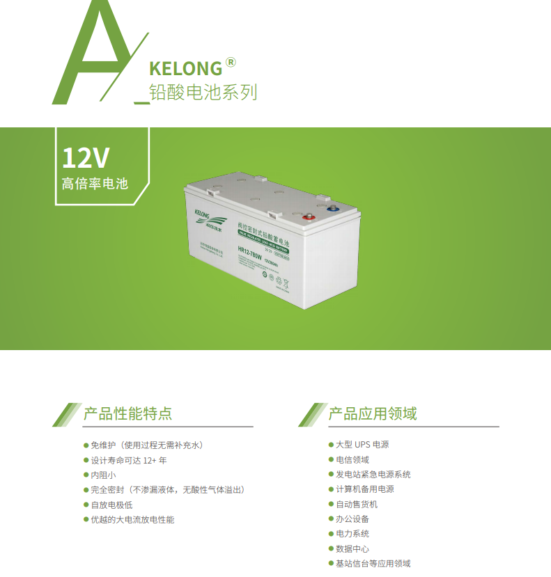 PA集团蓄电池12V系列(图1)