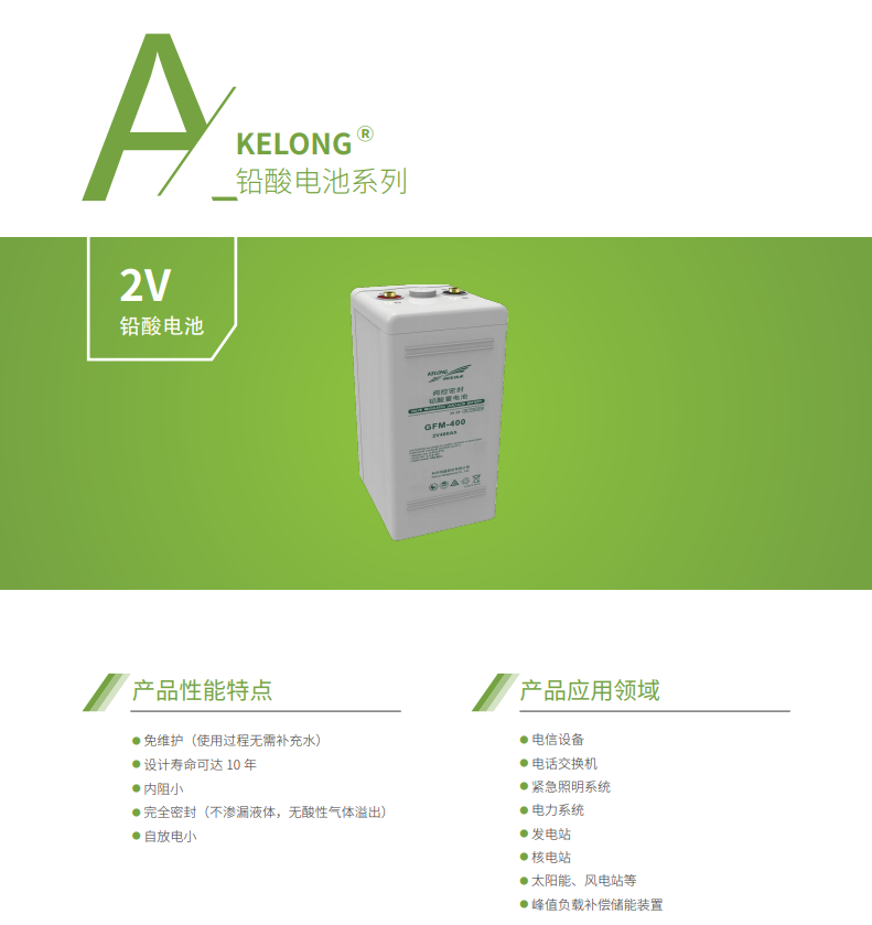 PA集团蓄电池2V系列(图1)